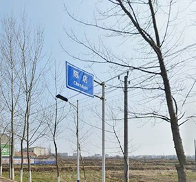 湖北远昇生态环境技术有限公司 | S243 安陆市陈店至胡棚段改扩建工程