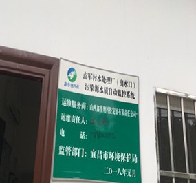 湖北远昇生态环境技术有限公司 | 宜昌市点军污水处理厂提标改造工程竣工环境保护验收